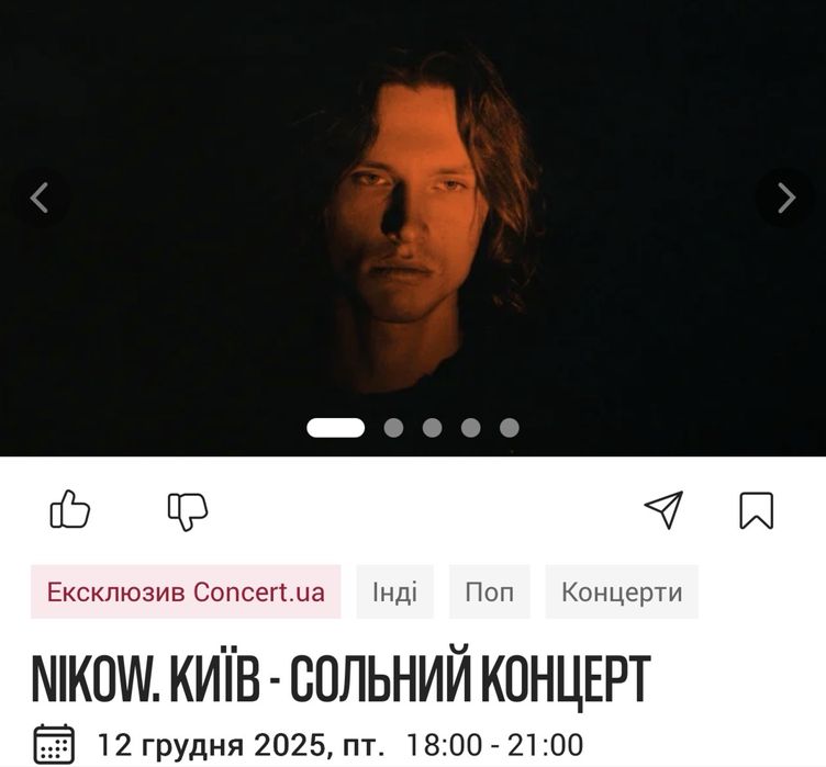 Nikow ВІП оплата після проходу фан