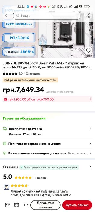 JGINYUE B850M Snow dream Wi-Fi AM5 (Zen 4-Zen 6) КРУТА новинка!