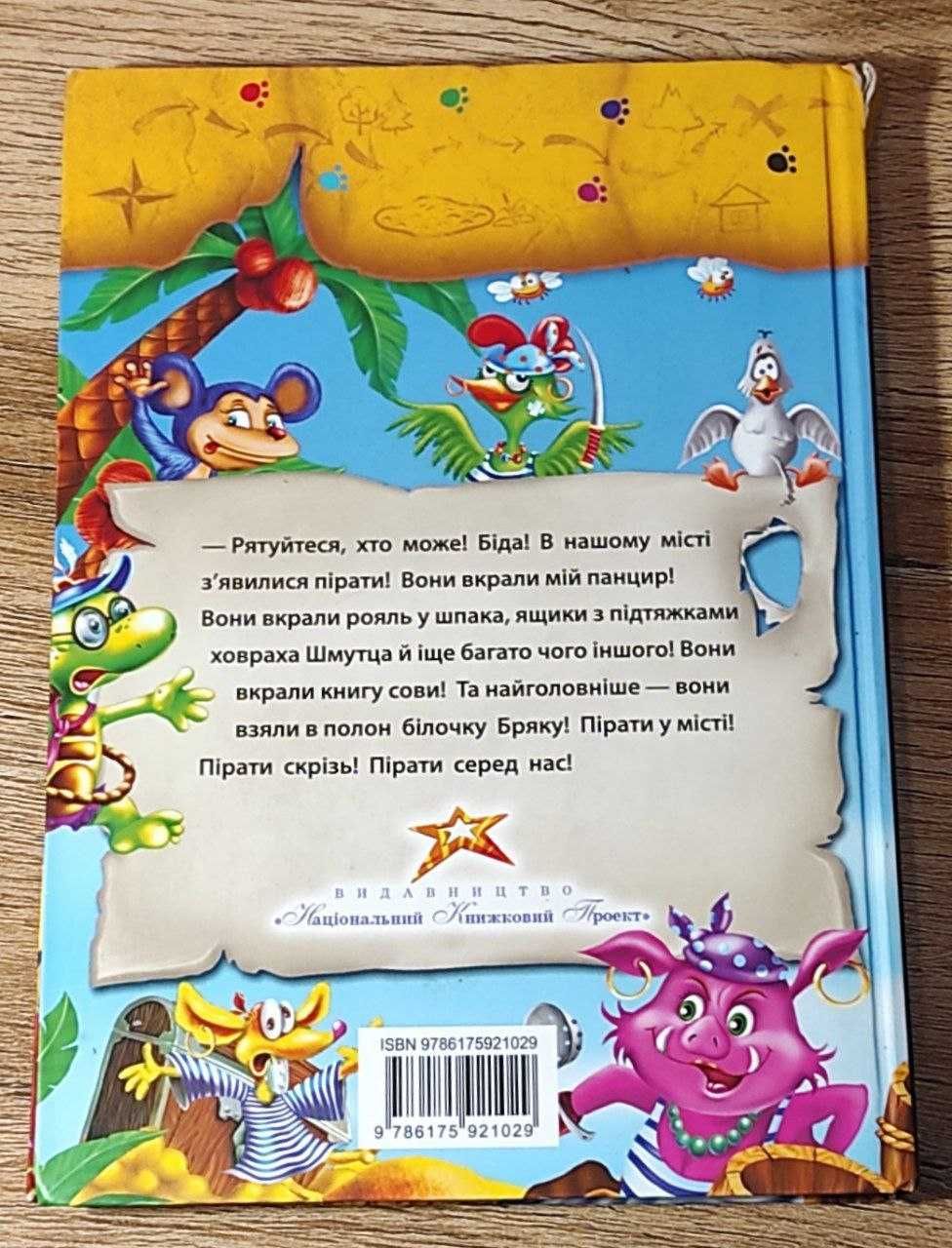 Дитяча книжка "Кіт Да Вінчі , Пірати Карибського моря"