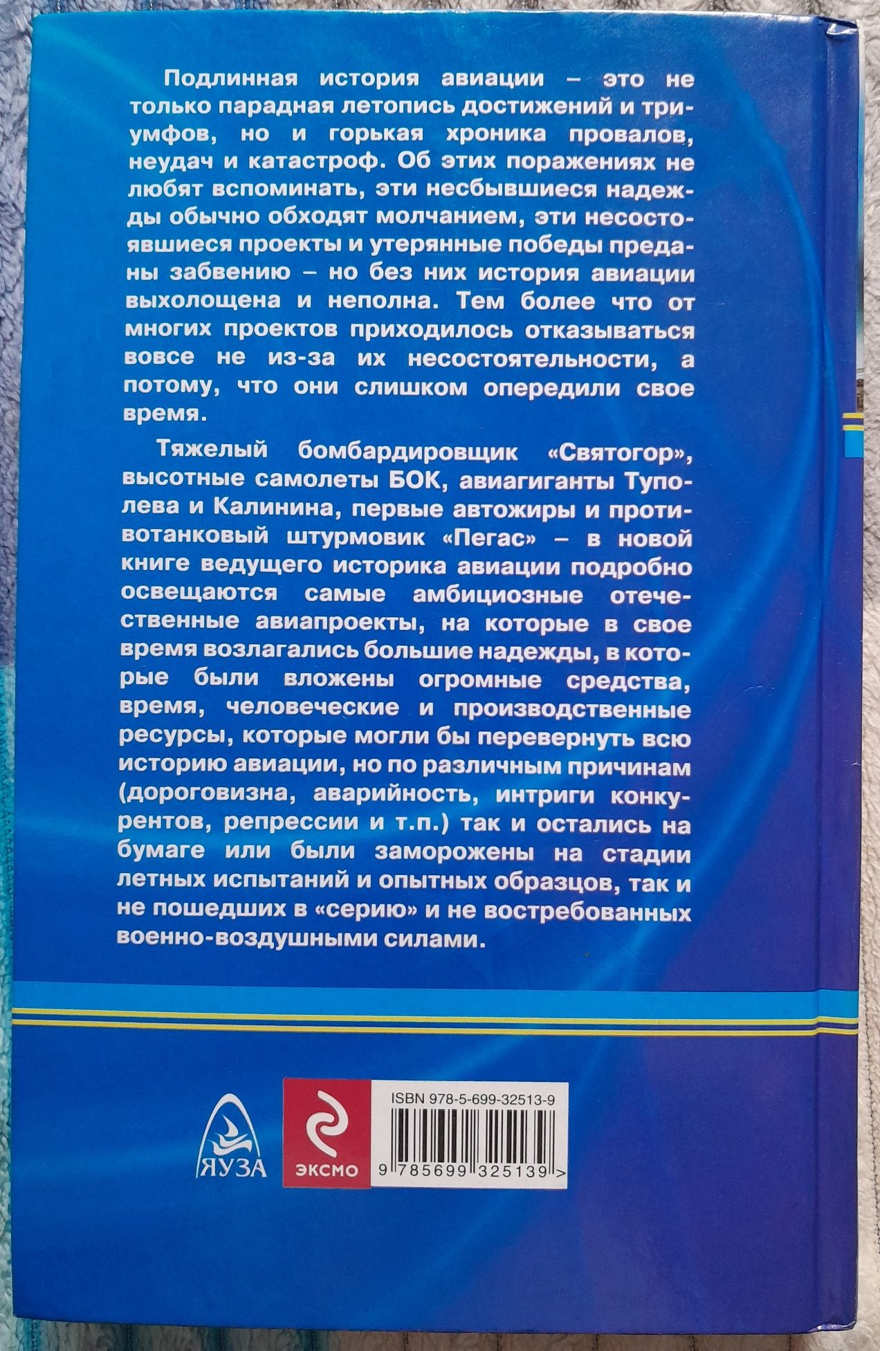 Яуза.Эксмо. Утерянные победы Советской авиации. Михаил Маслов.