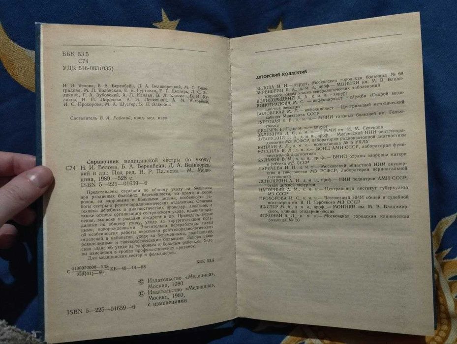 Справочник медицинской сестры по уходу 1989 г.