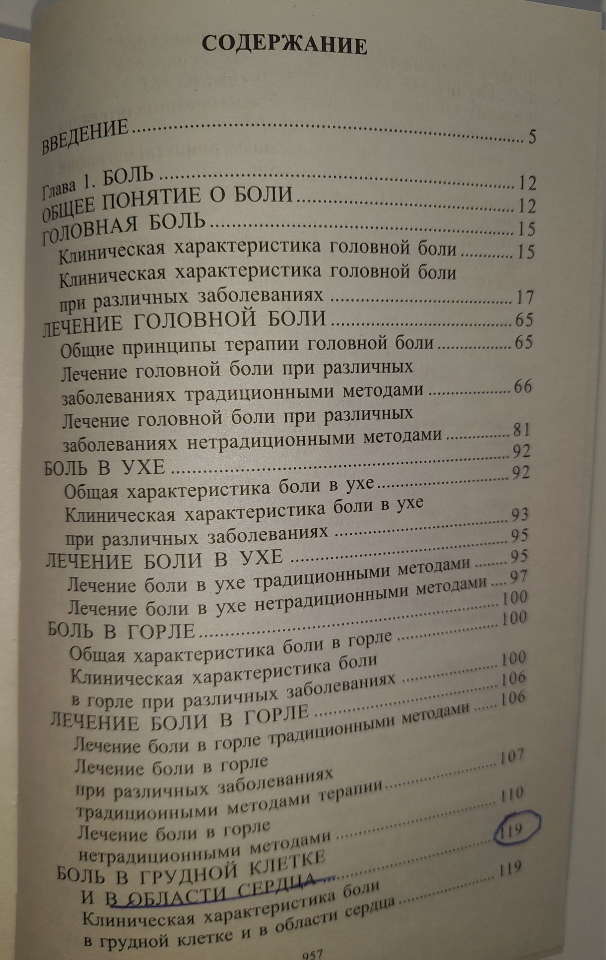 Диагностика заболеваний в домашних условиях. Полный справочник