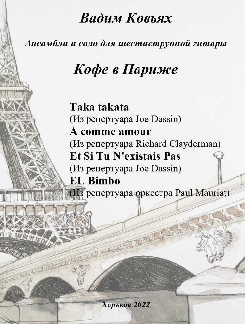 Ноты для гитары. Авторские сборники для ансамблей гитаристов.