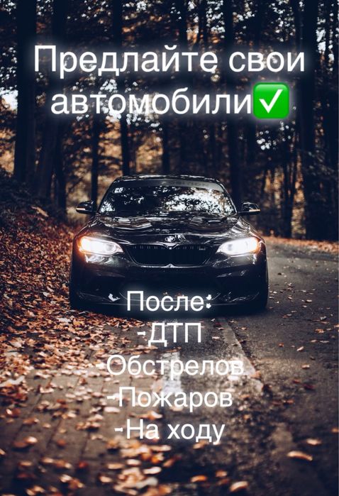 Автовыкуп | Срочный выкуп