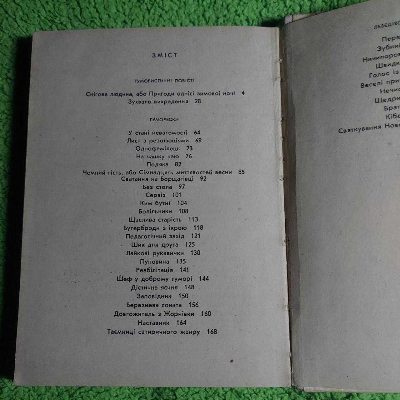 Пилип Гузюк Месники; Іван Сочивець Сватання на Борщагівці