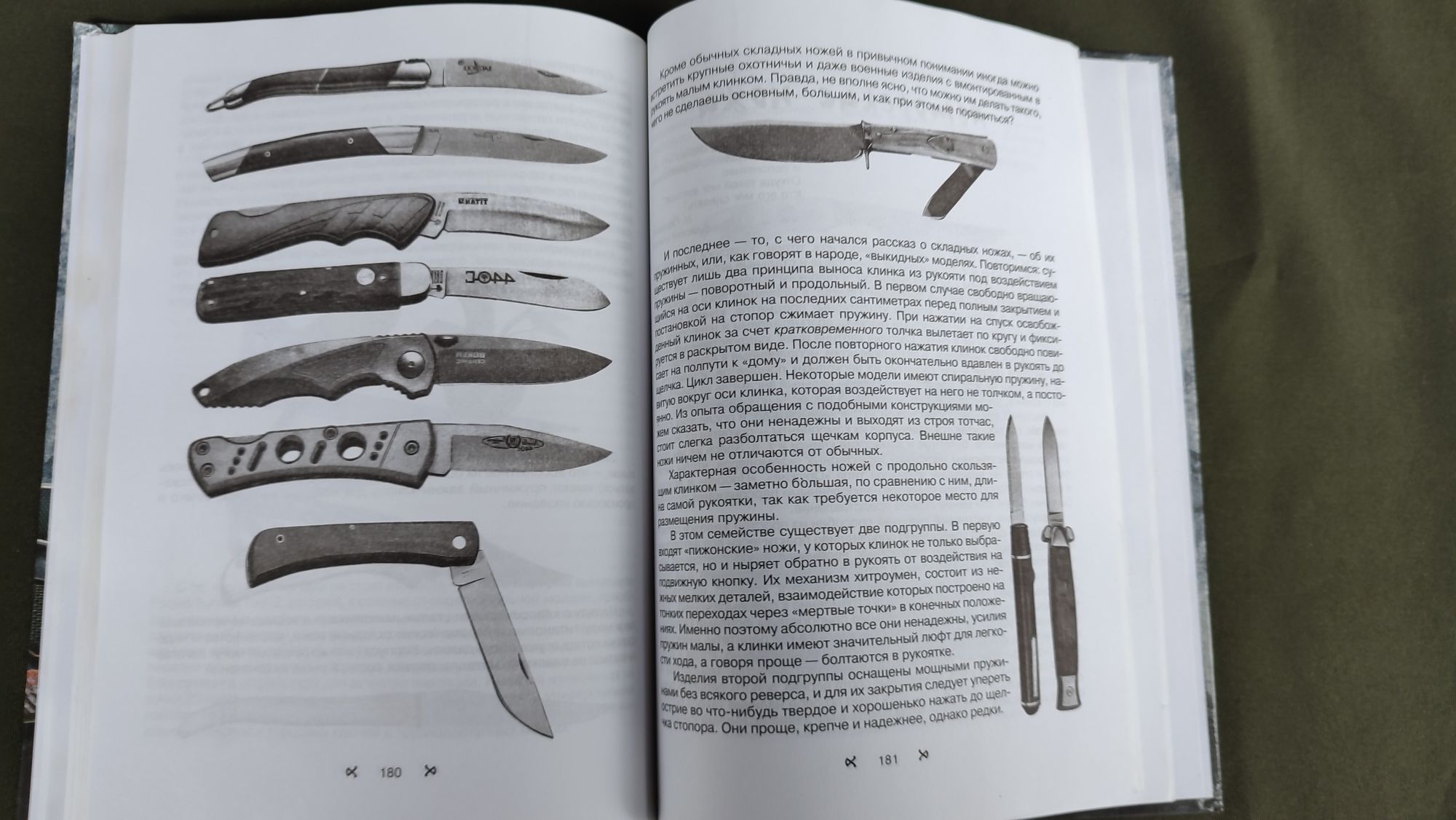 Книга В.Н.Хорев,М.Б.Ингерлейб Твой нож
