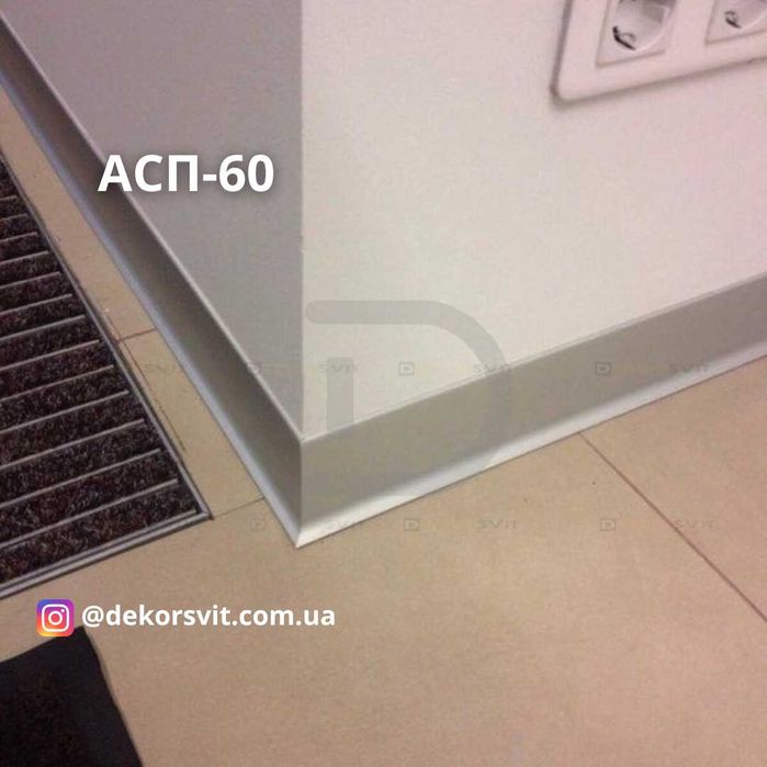 Накладний алюмінієвий плінтус. Плоский плінтус. Алюмінієвий плінтус