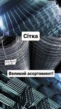 Сітка рабиця. Зварна сітка. Сетка ВИГІДНО! Труби Арматура Метал