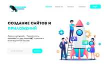 Сайты под ключ | Разработка и дизайн | Разработка под iOS и Android
