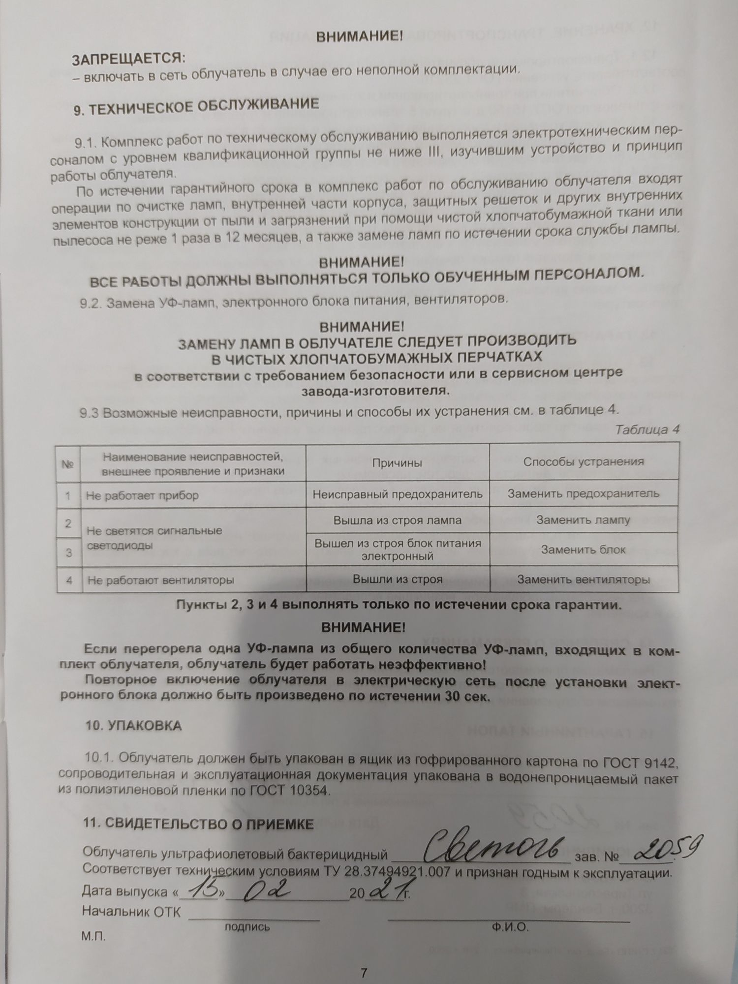 Рециркулятор ультрафиолетовый бактерицидный