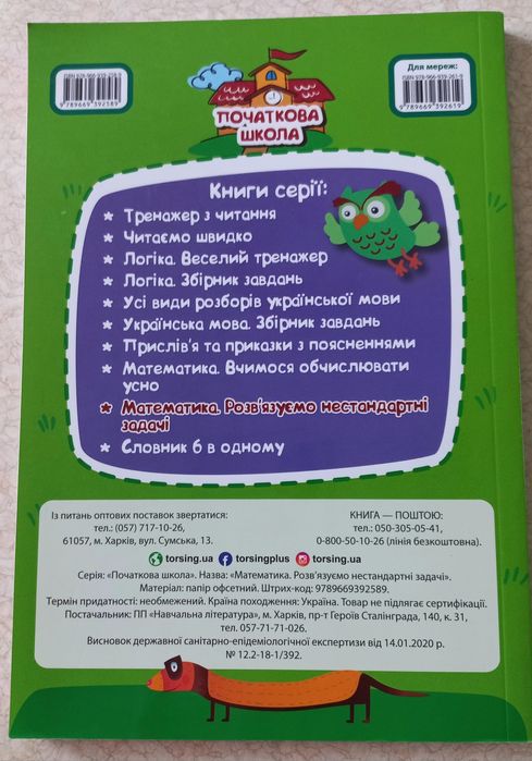 Математика 1-4 класи Розв'язуємо нестандартні задачі