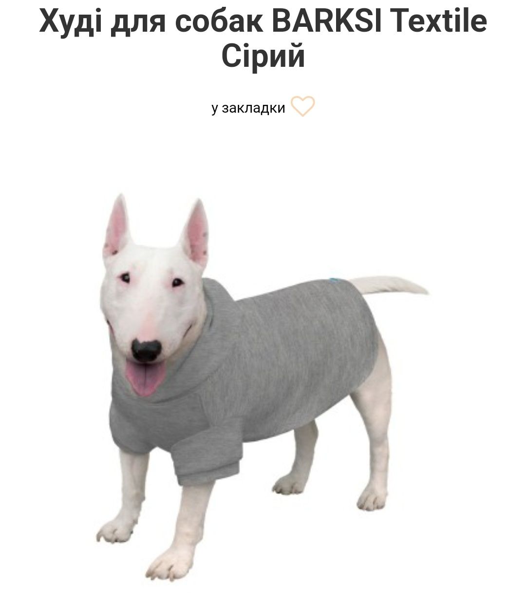 Одяг для тварин Кременчук