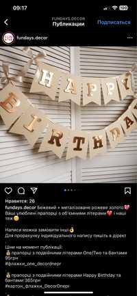 Декор на 1 рік, прапорці Happy birthday, ковпак, 1 year 1 рочок