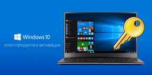 Лицензионная активация Windows 10, 11 Pro Home Server Office 19, 21