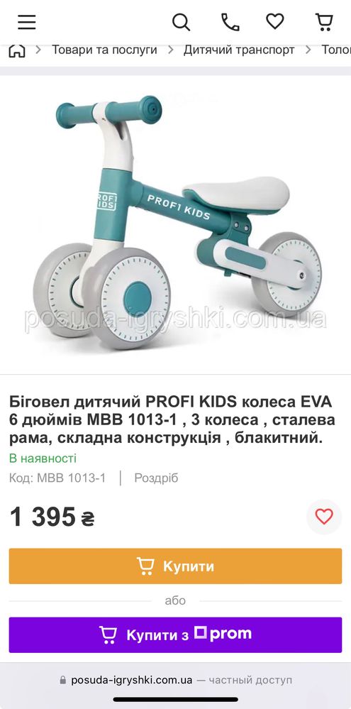 Біговел profi kids