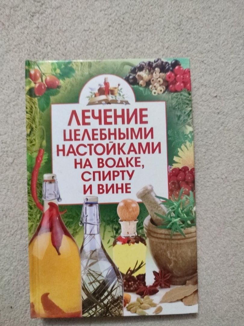 Лечение целебными настойками на водке, спирту и вине