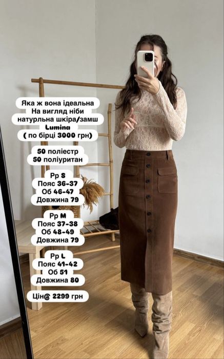 Замшева спідниця Італія, s