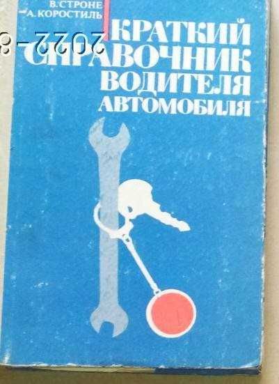 Книги для автомобилистов.  "Жигули"