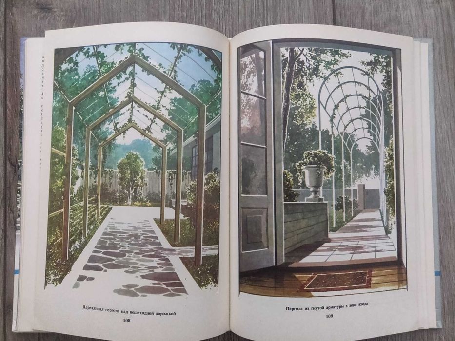 О. К. Стукалов. Благоустройство усадьбы Киев 1990 г. суперкнига