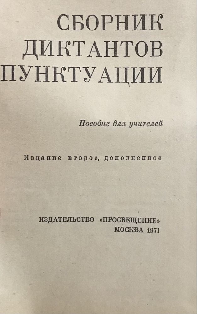 Краузе Татьяна Васильевна Сборник диктантов по пунктуации