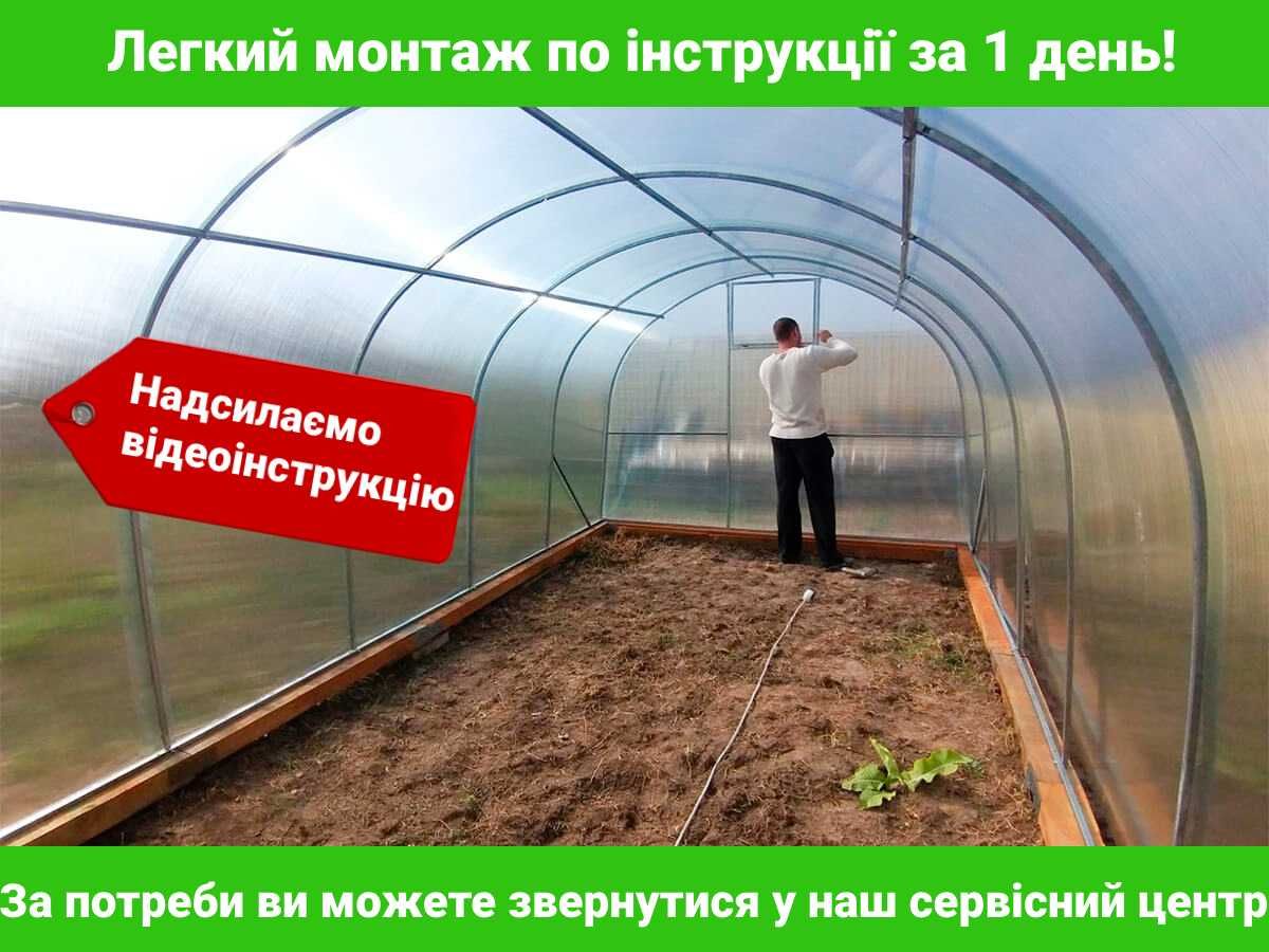 АКЦІЯ ДУБНО! Теплиця від Виробника, теплица 3х4, 3х6, 3х8, 4х8, 4х6м!