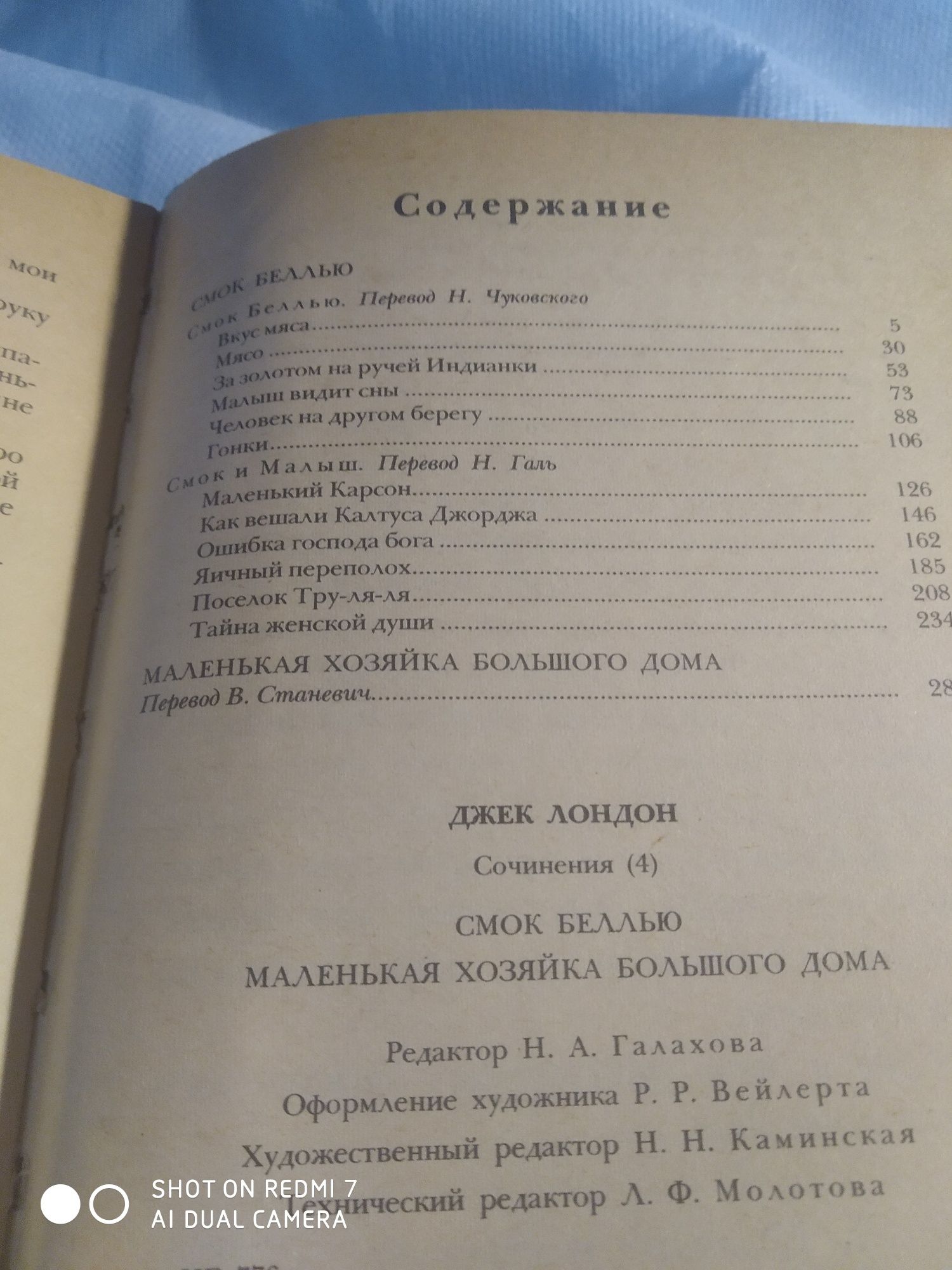 Джек Лондон сочленения 1984 СССР книги рассказы Смок Беллью