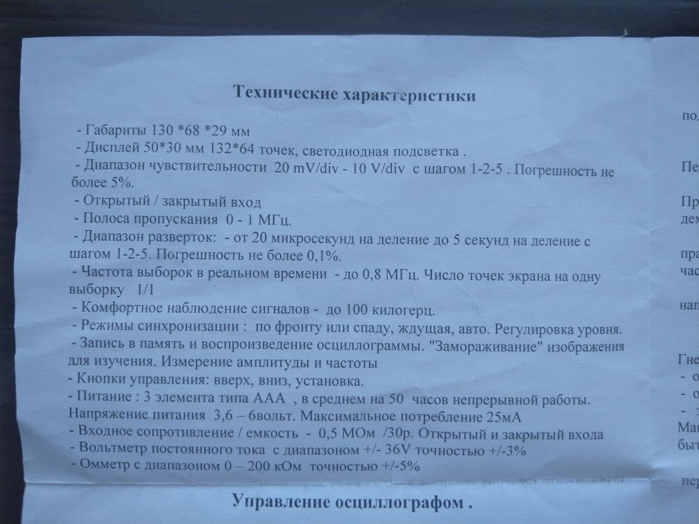 осциллограф оскар 3.1