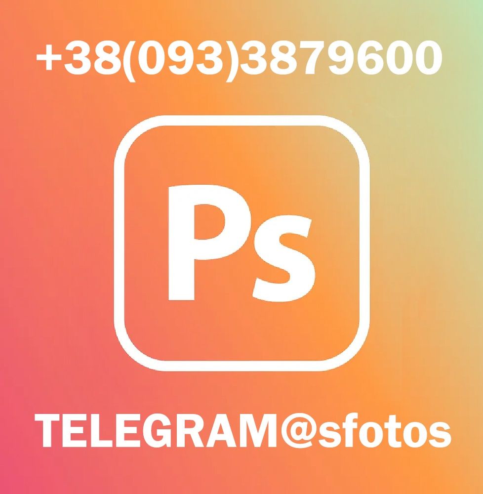 photoshop, фоторедактор, послуги fotoshop, документи, ретуш, фото