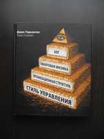 Бог, квантовая физика, орг. струк. — Дарюс Радкявичюс, Томас Станюлис