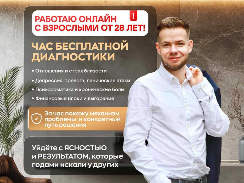 Анти-психолог | Результативная терапия для Мужчин
