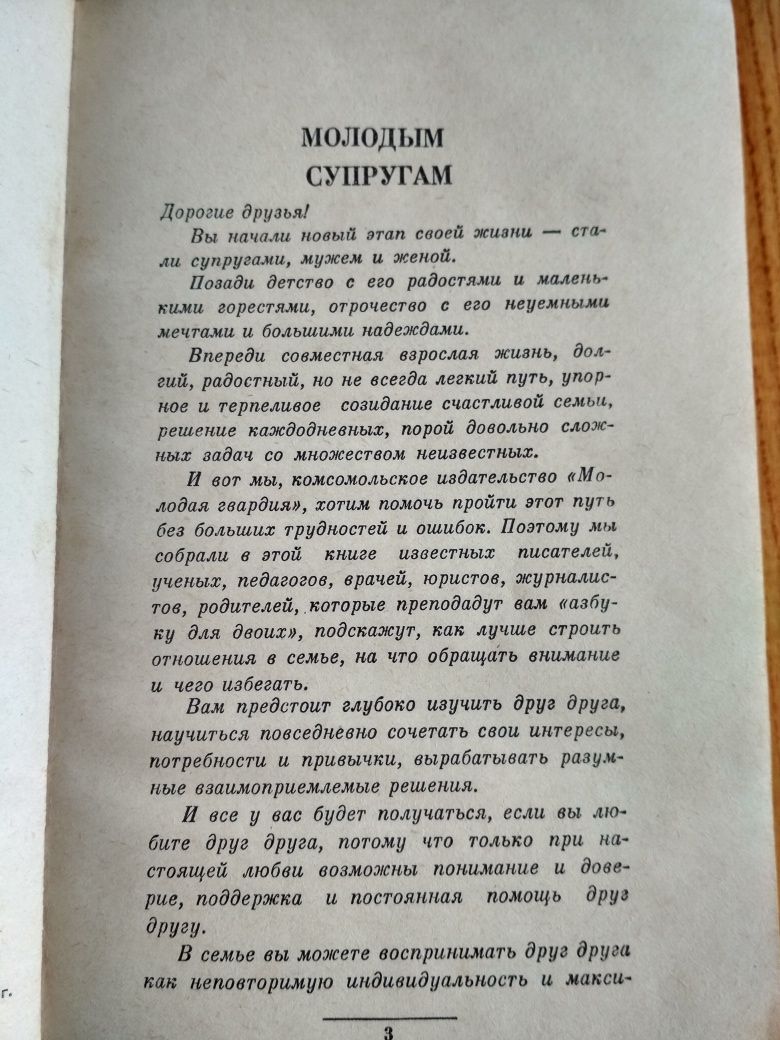 Книга советов, рецептов, психология и др. "Мы и наша семья", 1985 р.