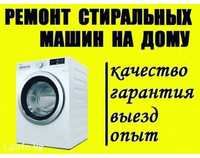 Ремонт стиральных машин стиралок ремонт пральних машин