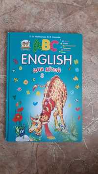 Англійська мова для дітей яскрава книга