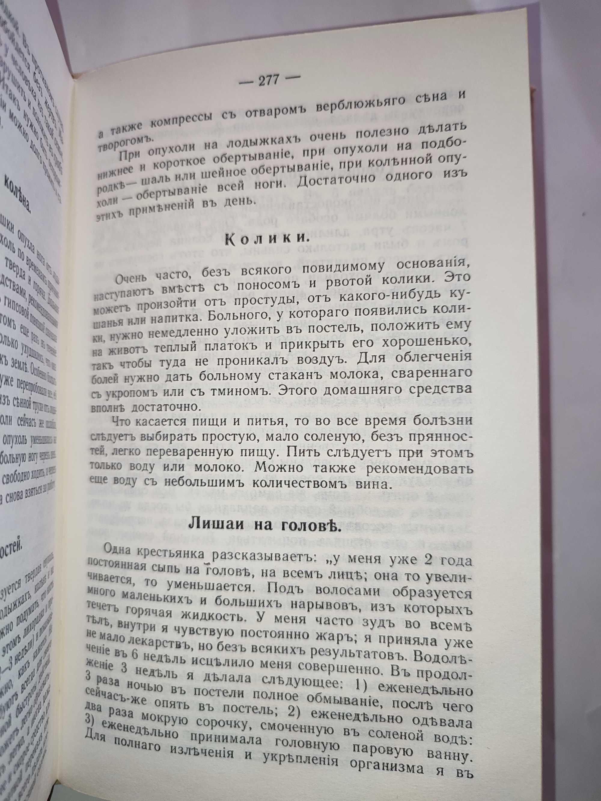 Севастиан Кнейпп Моё водолечение репринтное издание 1898