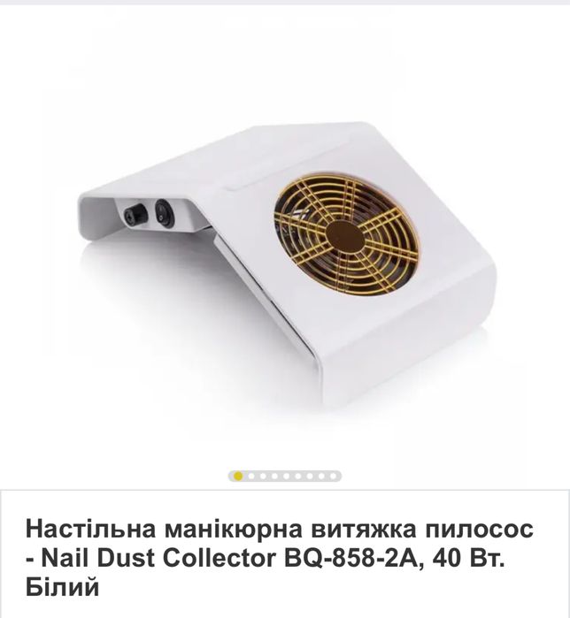 Витяжка для манікюру