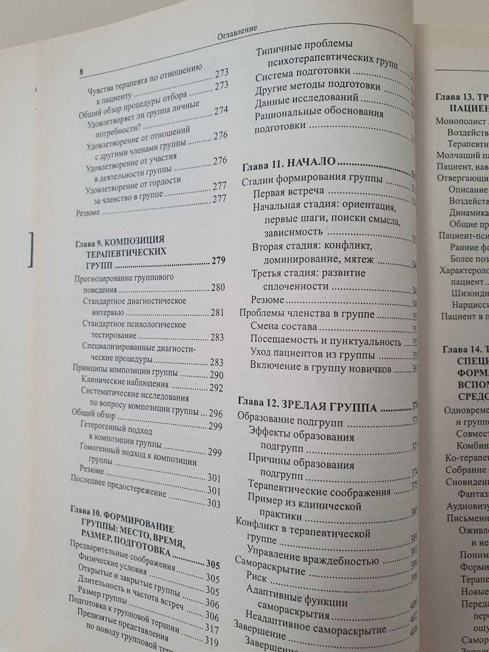 Групова терапія. психологія Ірвін Ялом