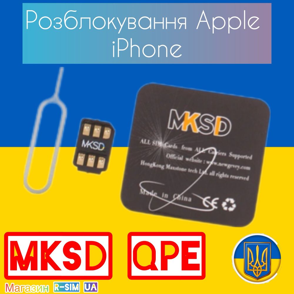 Новинка MKSD V1.9.9 QPE>TMSI>R-SIM>Р-СИМ>Розблокування IPhone>IOS-18.5