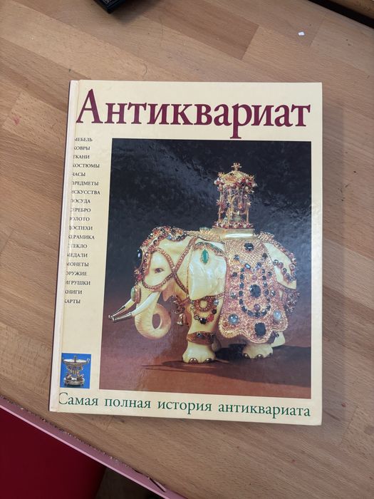 Антиквариат иллюстрированная энциклопедия