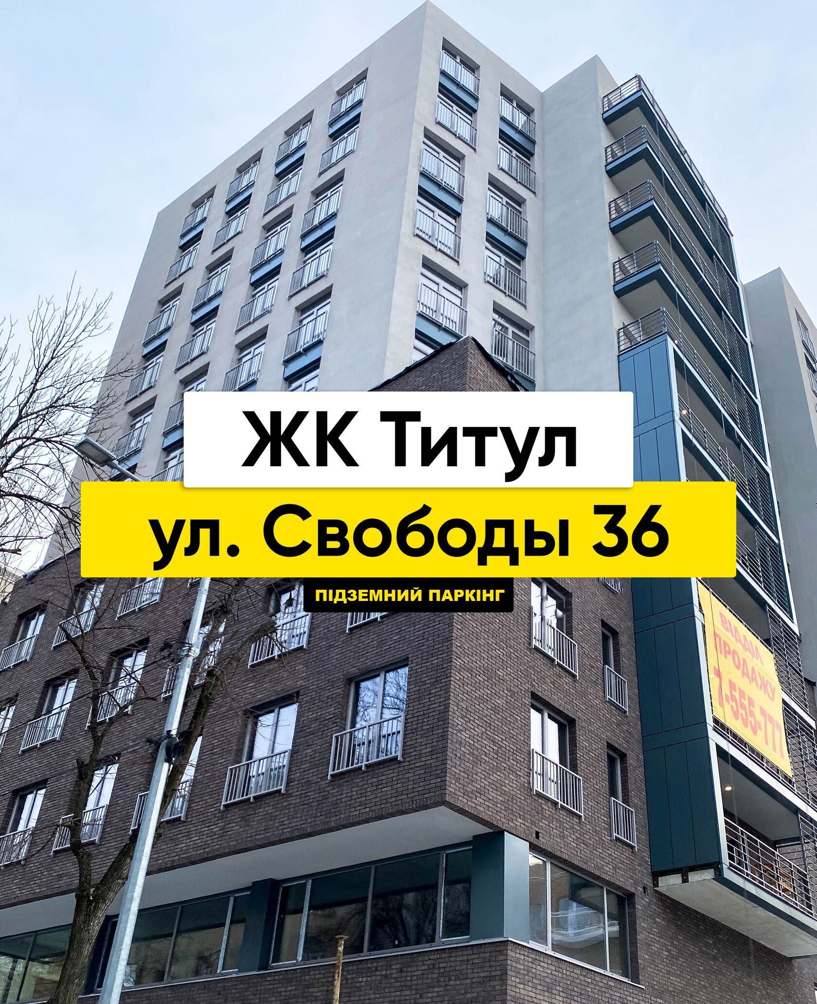 Підземний паркінг в ЖК ТИТУЛ буд. на Пушкінській (паркомісце)