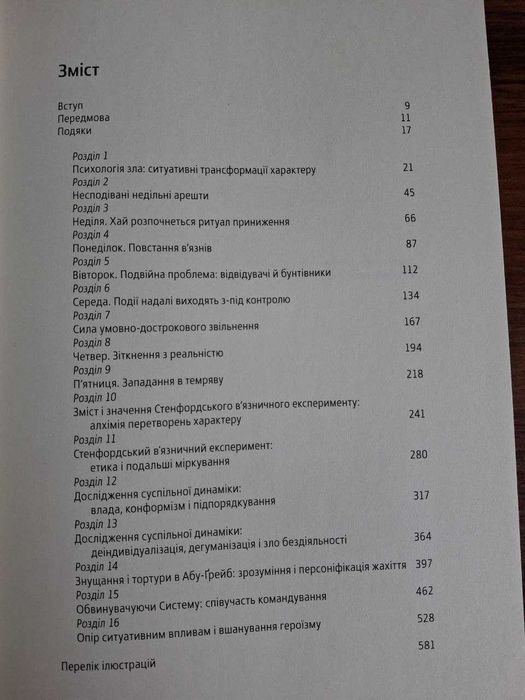 Ефект люцифера Філіп Зімбардо