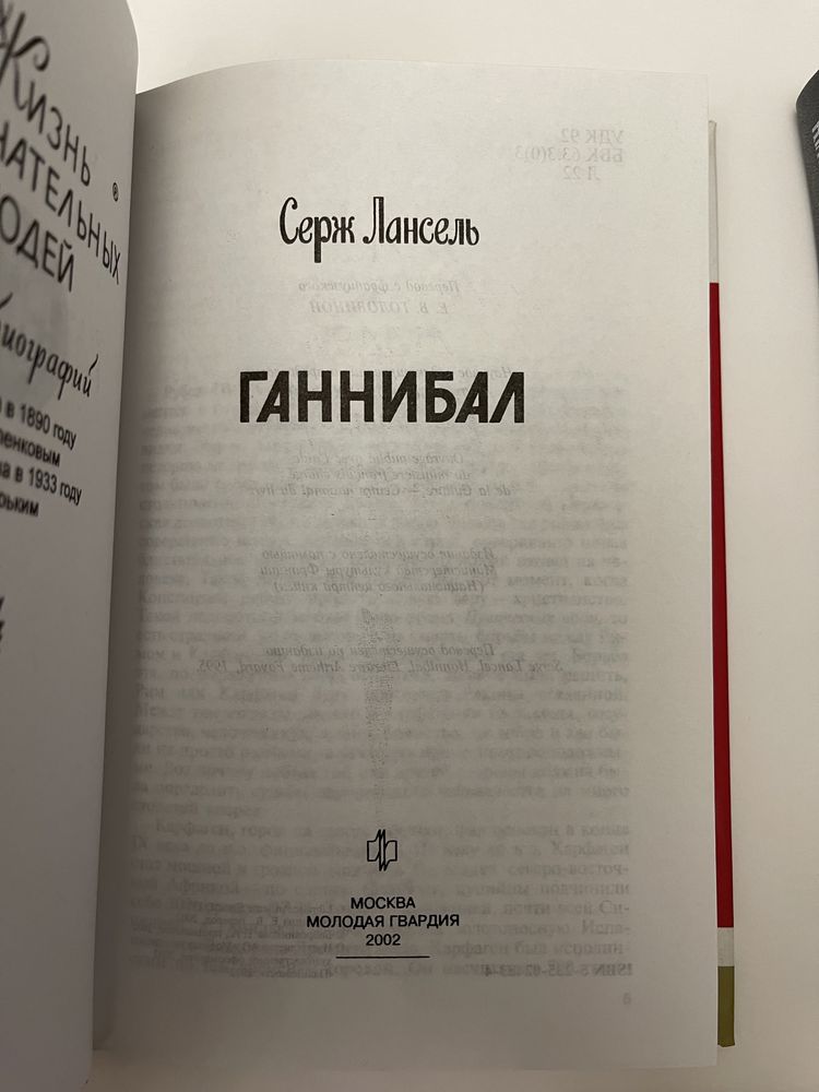 Жизнь замечательных людей: Кортес. Ганнибал. Адмирал Нельсон