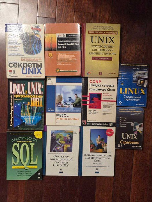 Старі посібники з Linux, Unix, Cisco