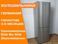 ХОЛОДИЛЬНИК Liebherr NO Frost Двухкамерный SIDE by SIDE Б\у из ЕВРОПЫ
