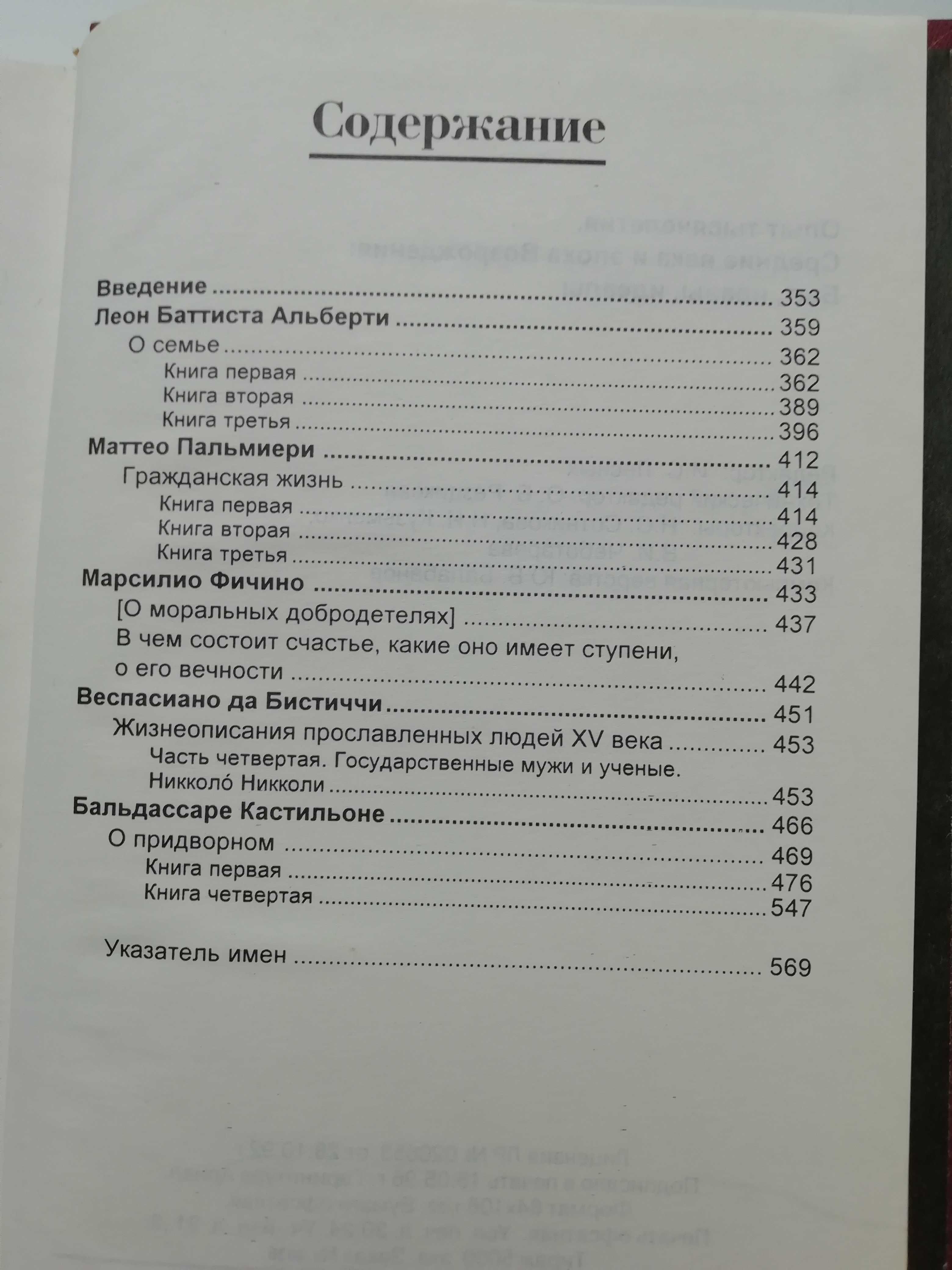 Опыт тысячелетия. Средние века и эпоха Возрождения.