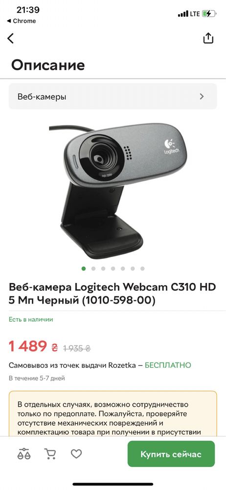 Веб камера Logitech HD 720