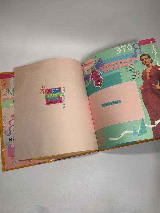 Фотоальбом детский с анкетой и дневником "Я и мои друзья"