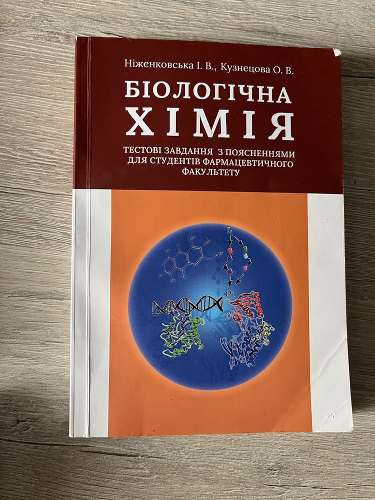 Продам книги для фарм факультету