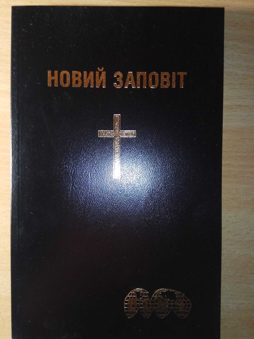 Книга религії Новий заповіт