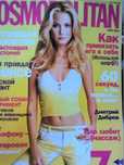 Продаю ретро журнал Cosmopolitan 2001 год