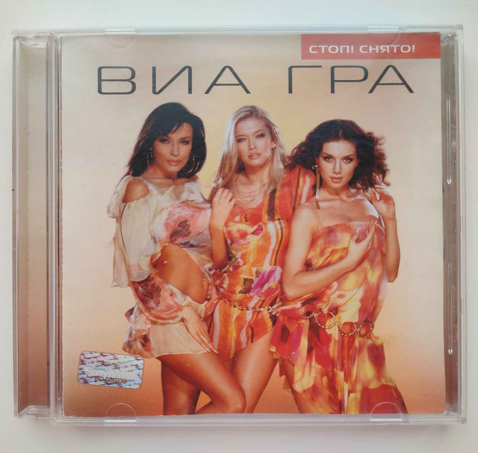 CD DA Виа ГРА лицензионный диск Стоп! Снято!